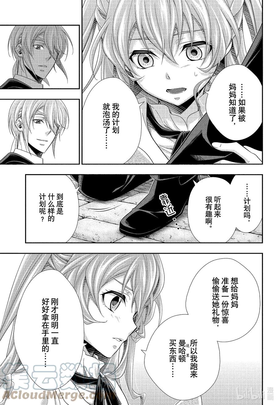 《忧国的莫里亚蒂》71 恐怖谷 第五幕 第7页