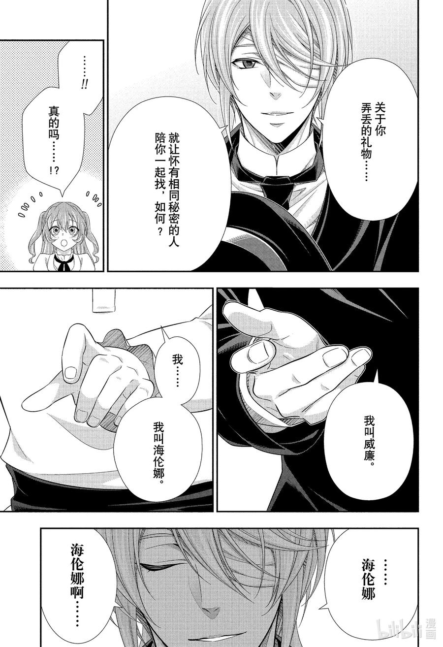 《忧国的莫里亚蒂》71 恐怖谷 第五幕 第9页