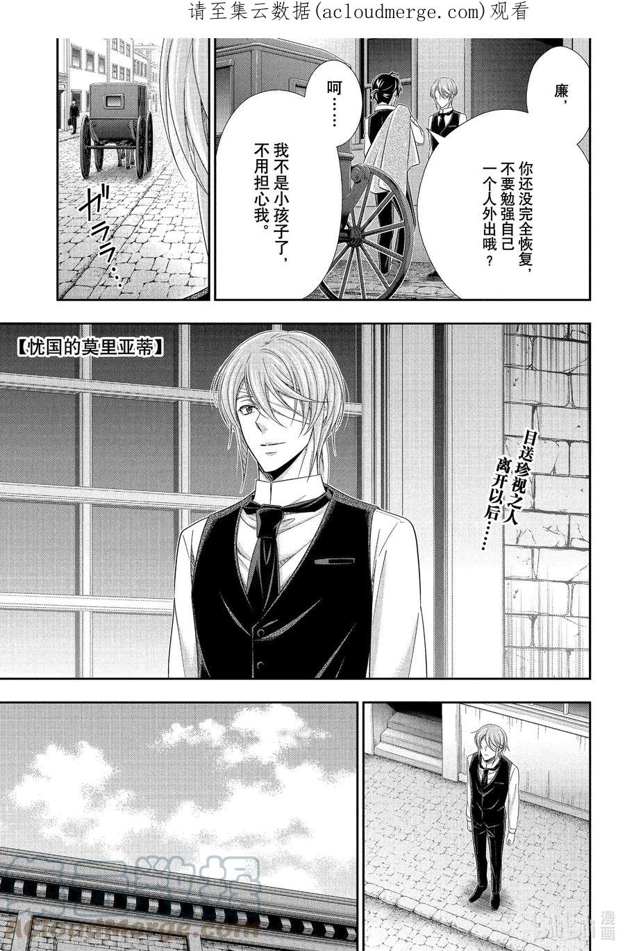 《忧国的莫里亚蒂》71 恐怖谷 第五幕 第1页