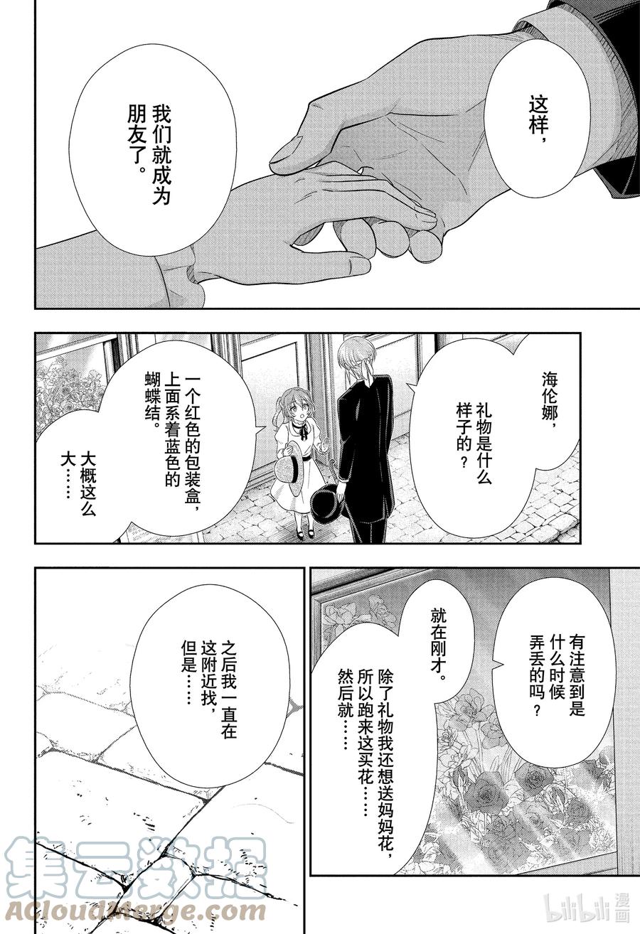 《忧国的莫里亚蒂》71 恐怖谷 第五幕 第10页