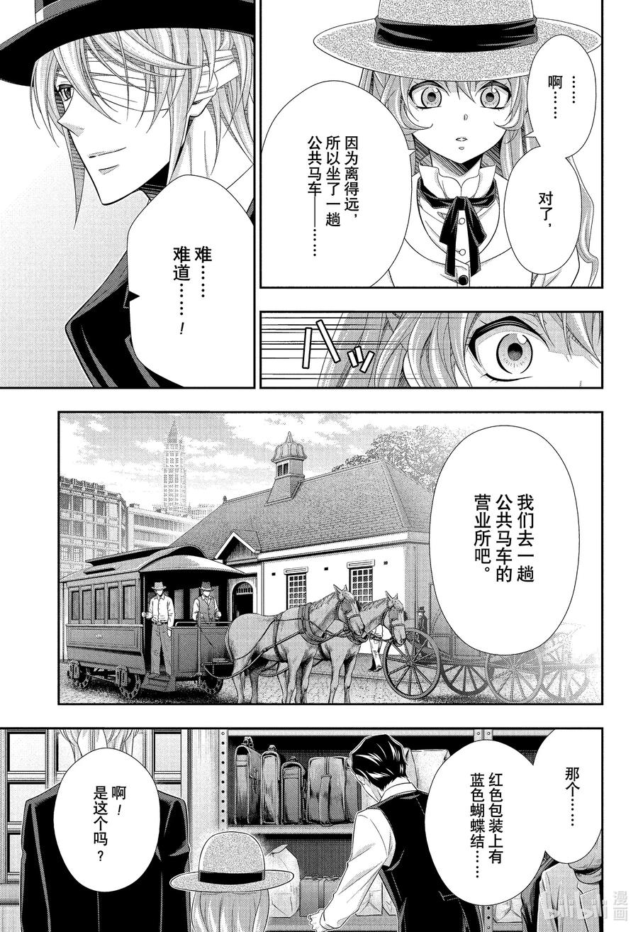 《忧国的莫里亚蒂》71 恐怖谷 第五幕 第17页