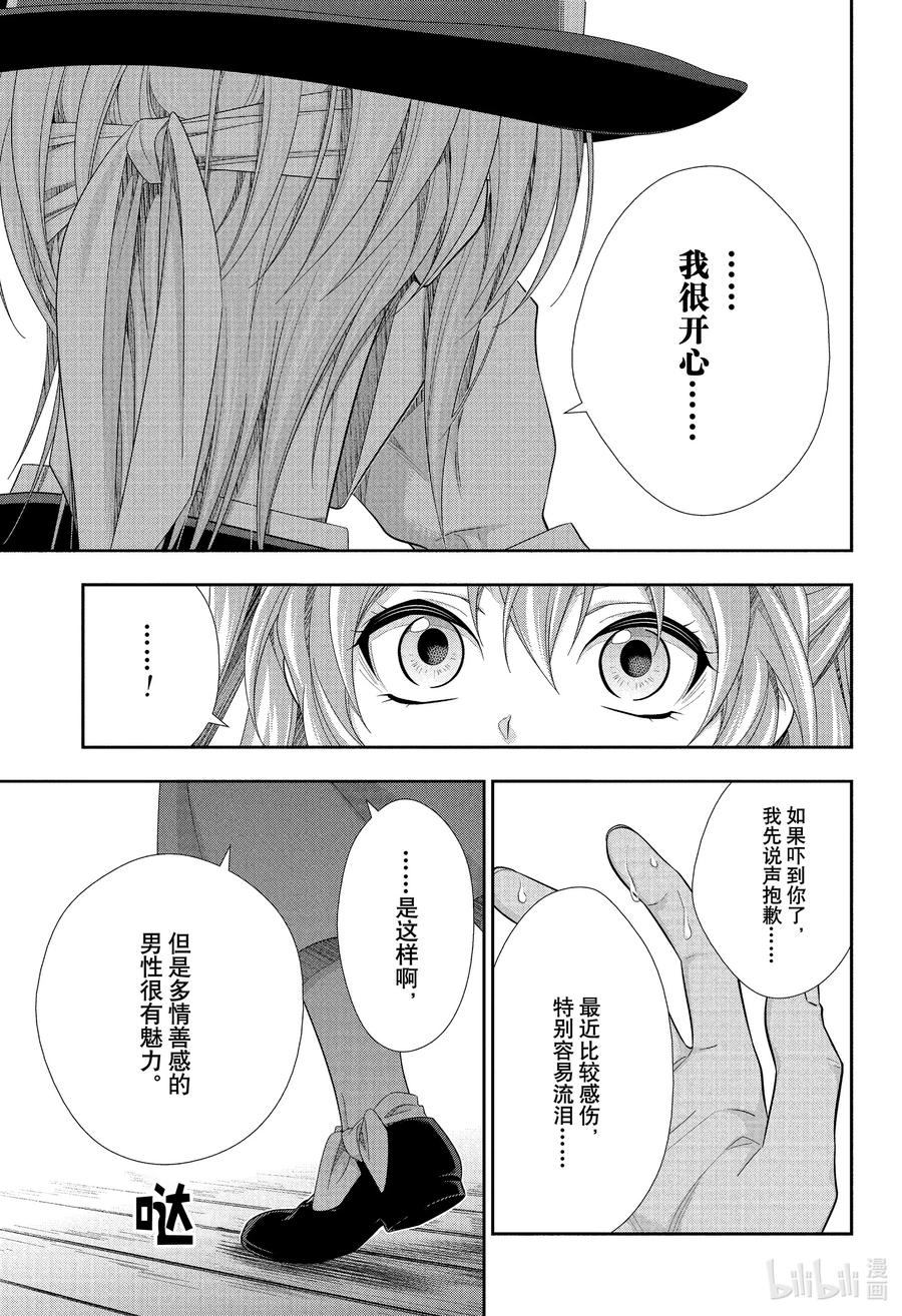 《忧国的莫里亚蒂》71 恐怖谷 第五幕 第21页
