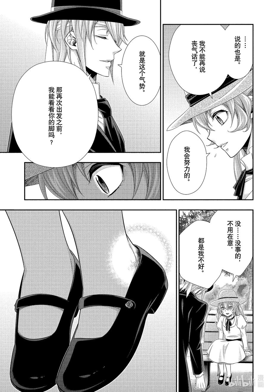 《忧国的莫里亚蒂》71 恐怖谷 第五幕 第15页