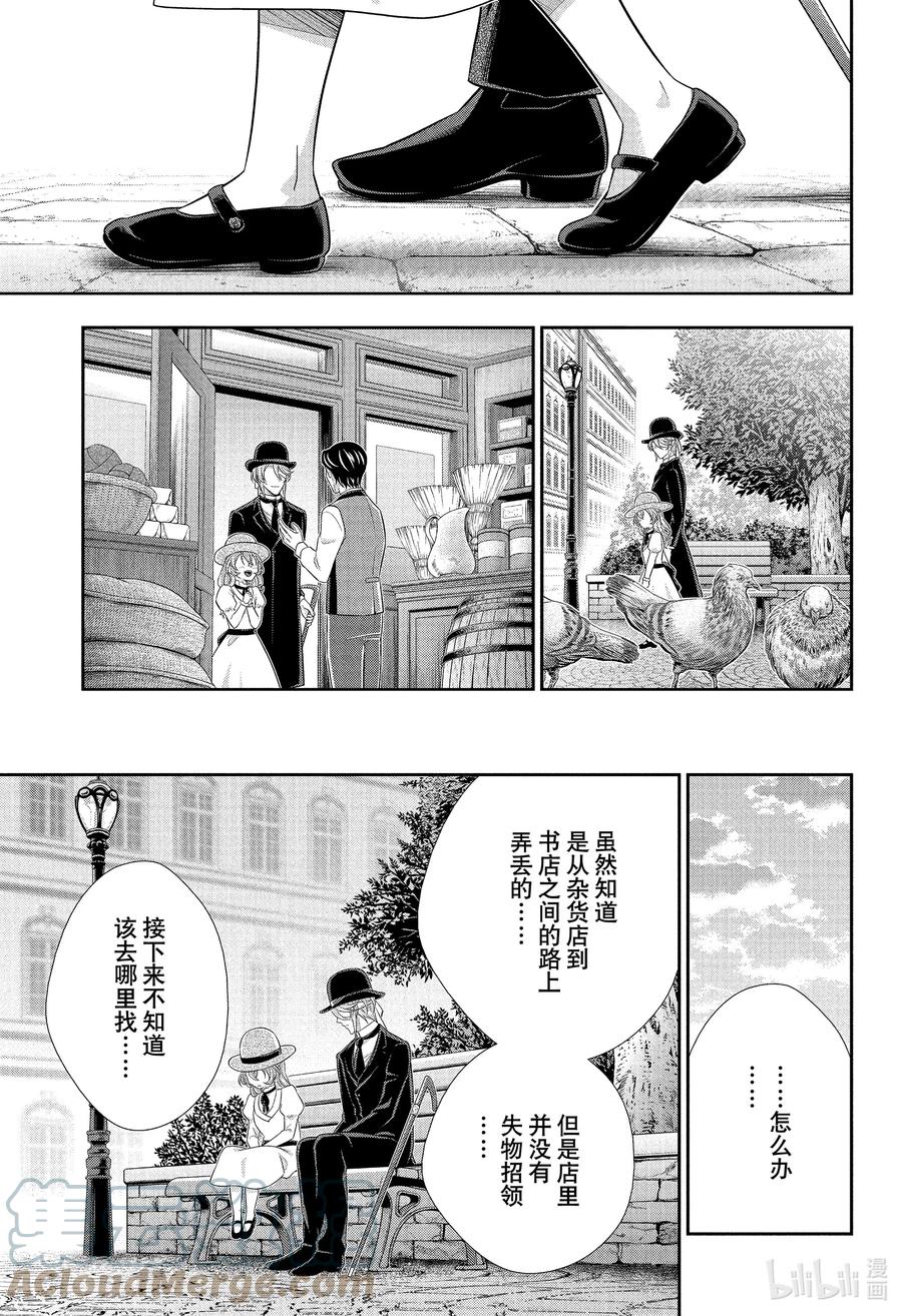 《忧国的莫里亚蒂》71 恐怖谷 第五幕 第13页