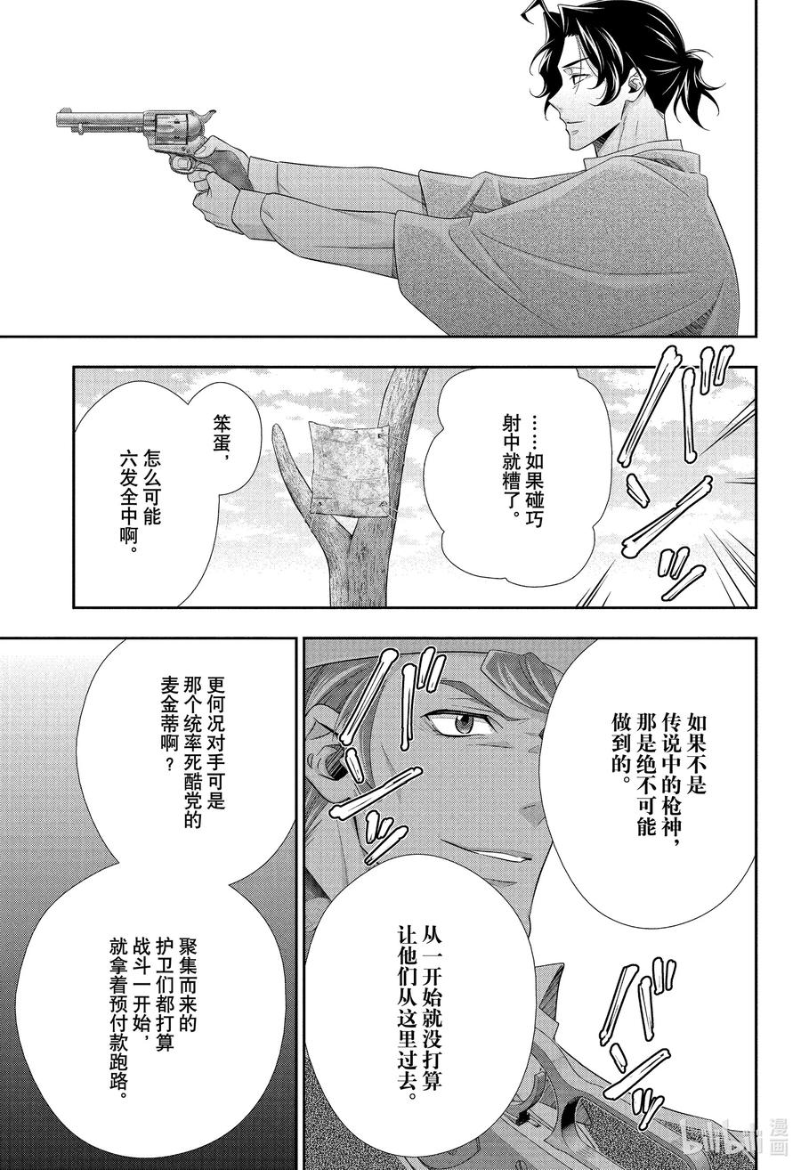 《忧国的莫里亚蒂》71 恐怖谷 第五幕 第33页