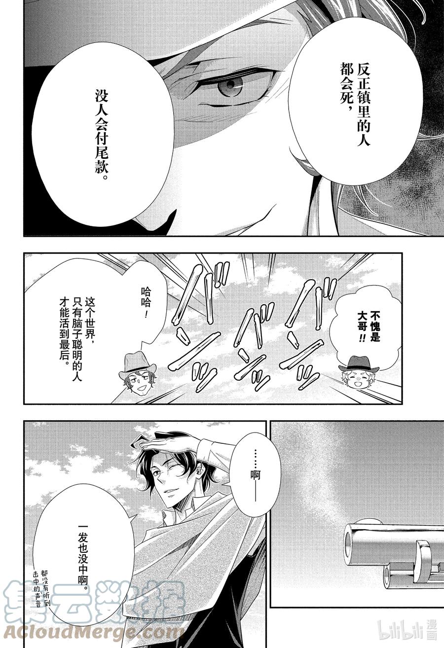 《忧国的莫里亚蒂》71 恐怖谷 第五幕 第34页