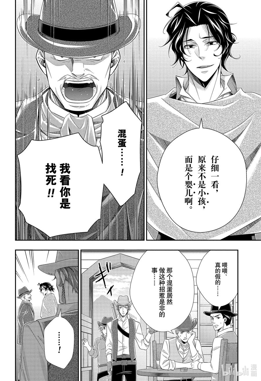 《忧国的莫里亚蒂》72 恐怖谷 第六幕 第2页