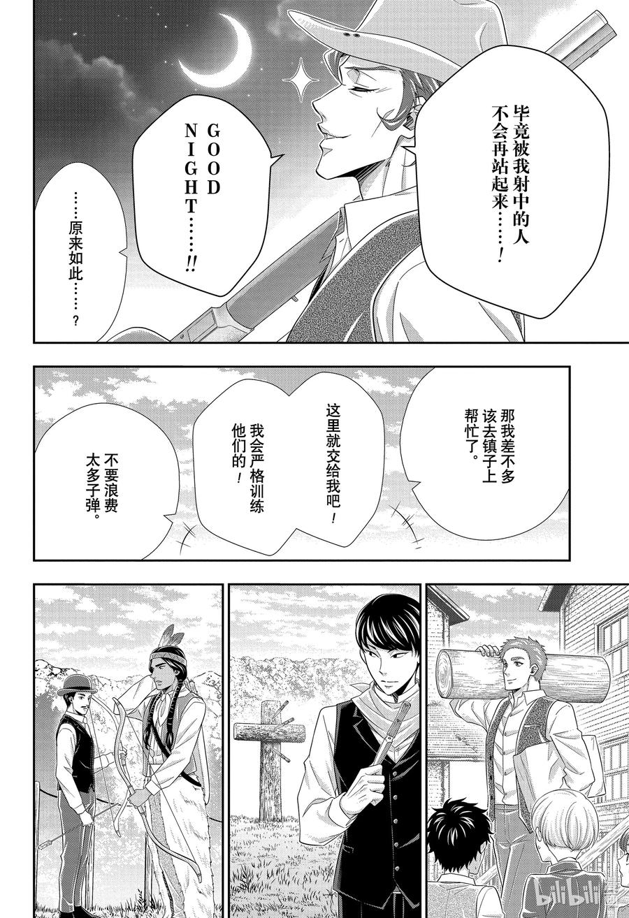 《忧国的莫里亚蒂》72 恐怖谷 第六幕 第24页
