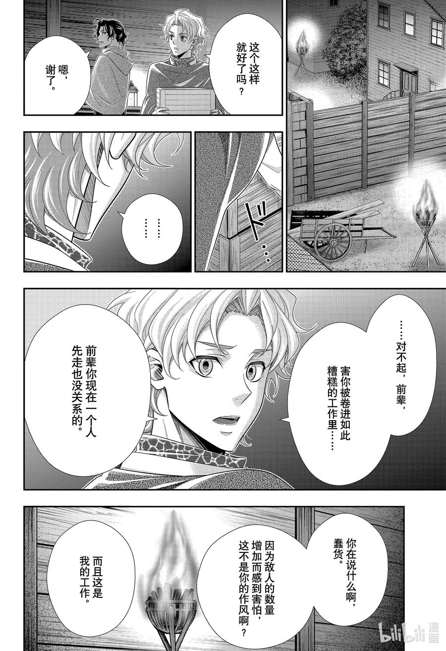 《忧国的莫里亚蒂》72 恐怖谷 第六幕 第38页
