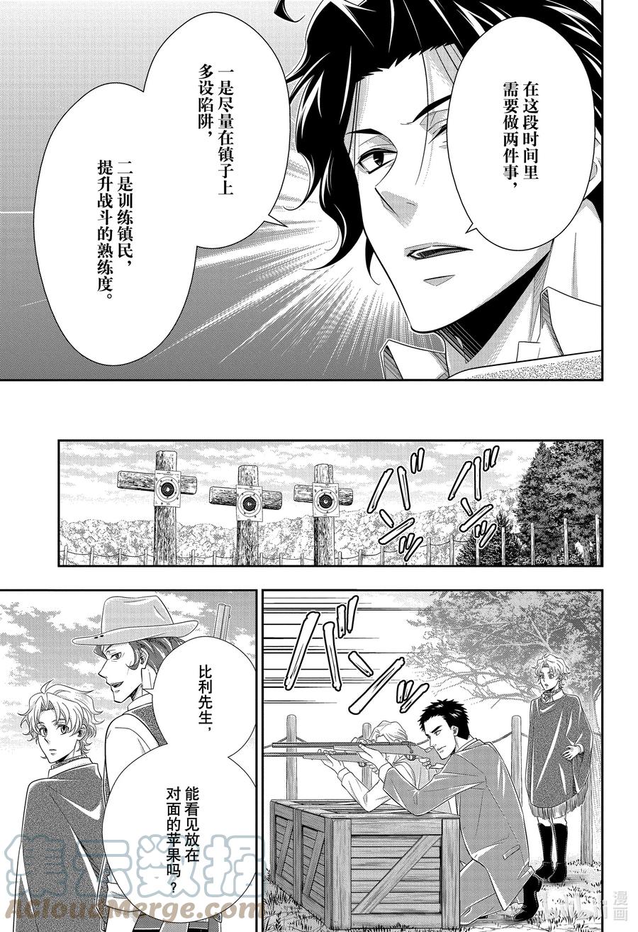 《忧国的莫里亚蒂》72 恐怖谷 第六幕 第19页