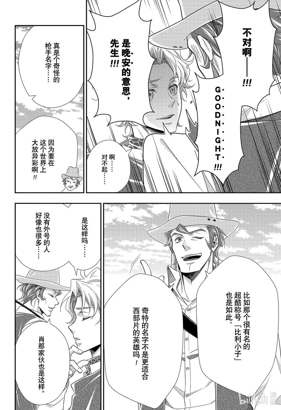 《忧国的莫里亚蒂》72 恐怖谷 第六幕 第22页