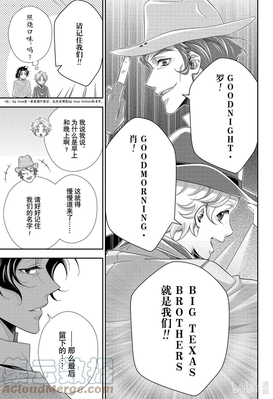 《忧国的莫里亚蒂》72 恐怖谷 第六幕 第13页