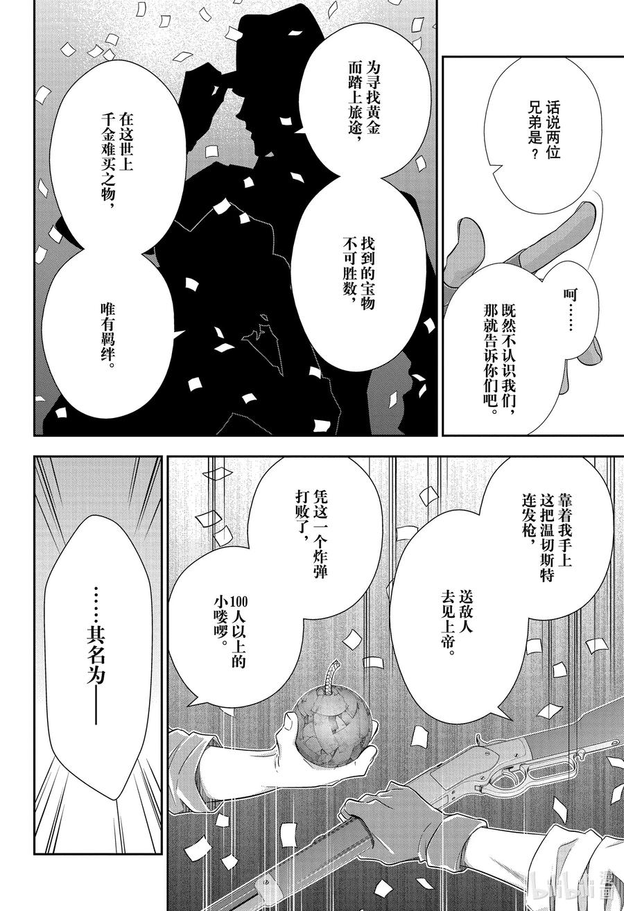 《忧国的莫里亚蒂》72 恐怖谷 第六幕 第12页