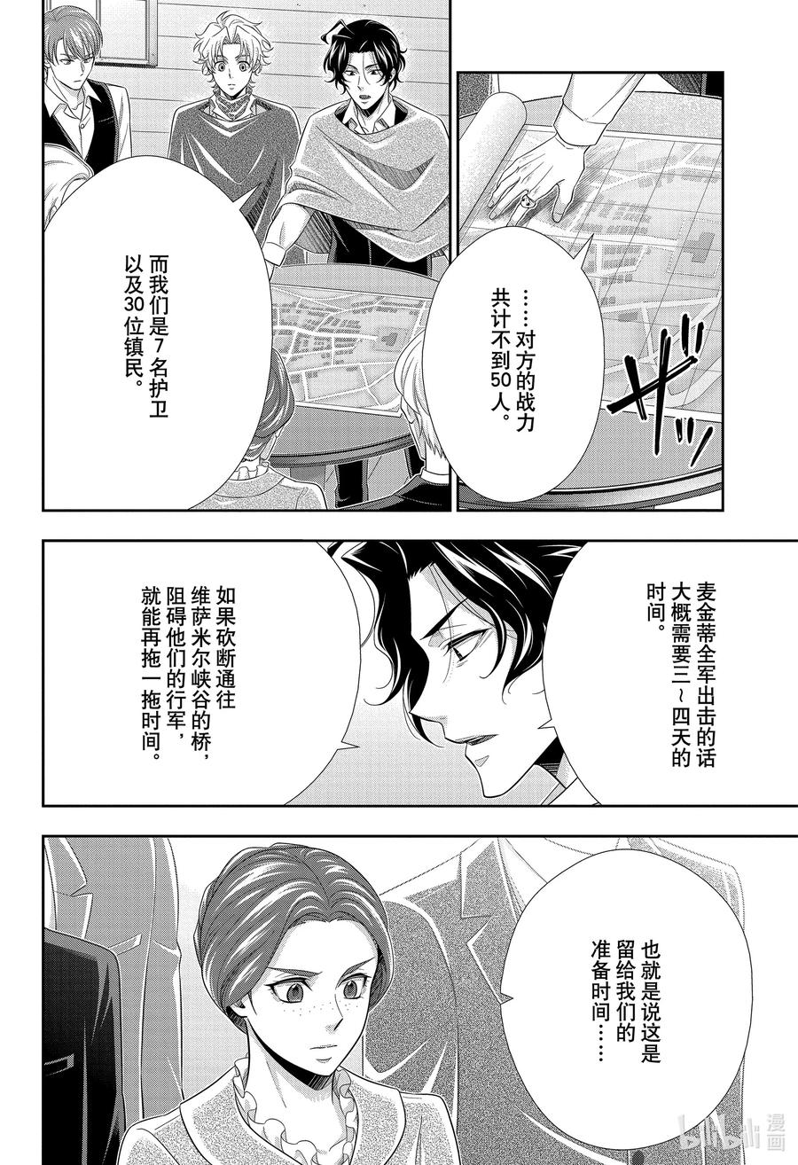 《忧国的莫里亚蒂》72 恐怖谷 第六幕 第18页