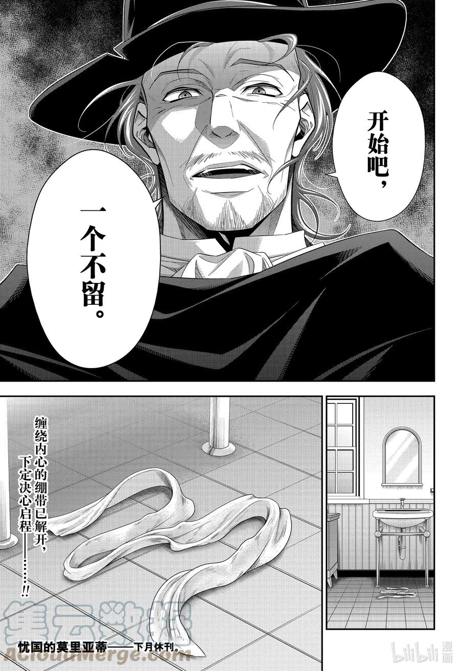 《忧国的莫里亚蒂》72 恐怖谷 第六幕 第41页