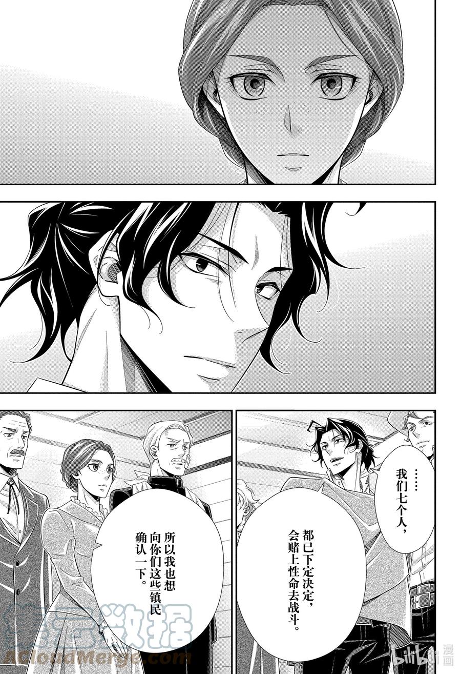 《忧国的莫里亚蒂》72 恐怖谷 第六幕 第15页