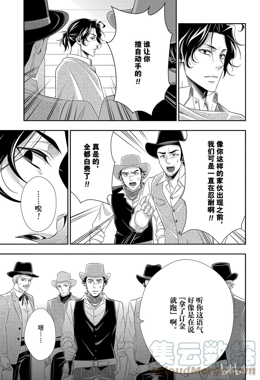 《忧国的莫里亚蒂》72 恐怖谷 第六幕 第7页