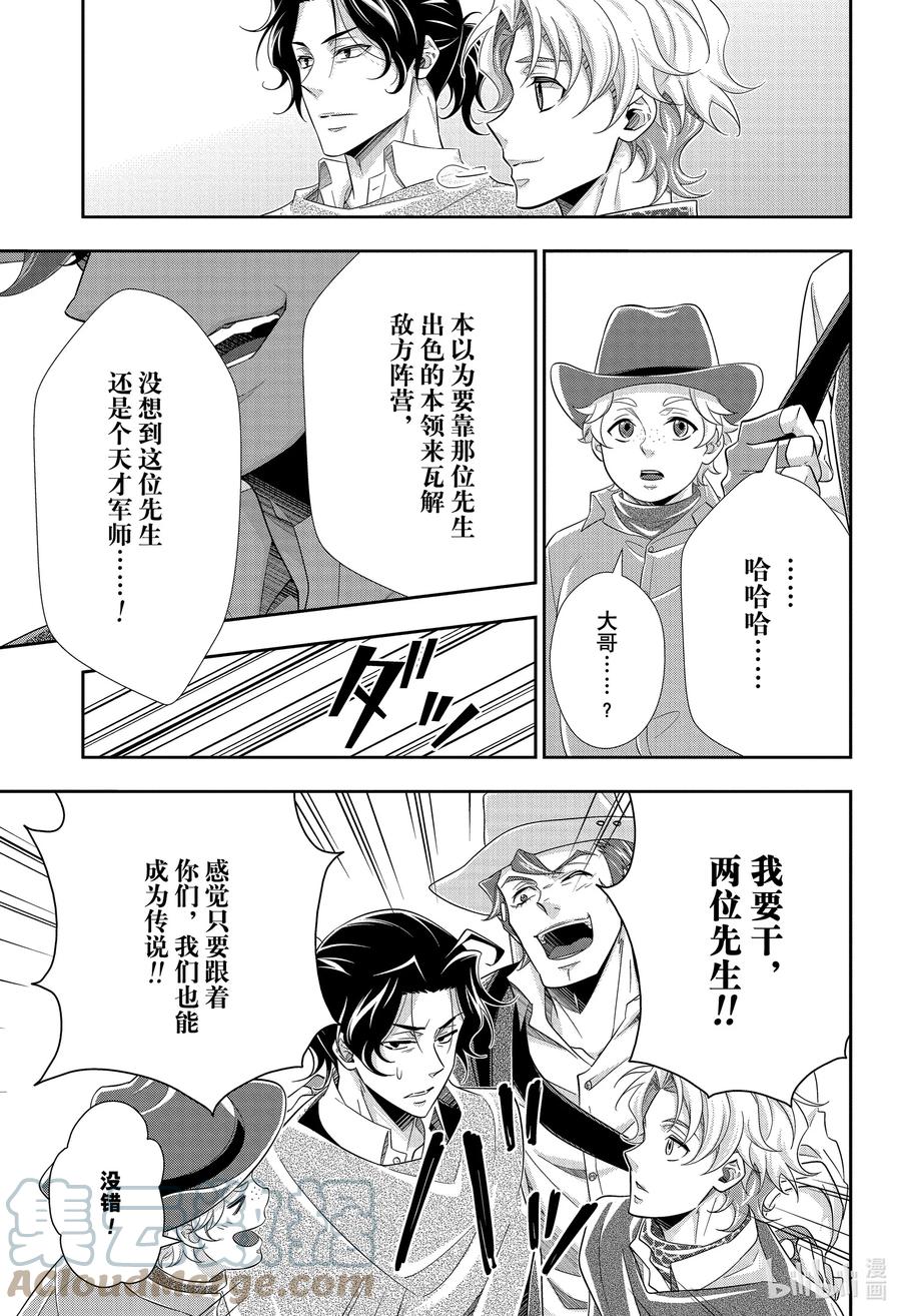 《忧国的莫里亚蒂》72 恐怖谷 第六幕 第11页