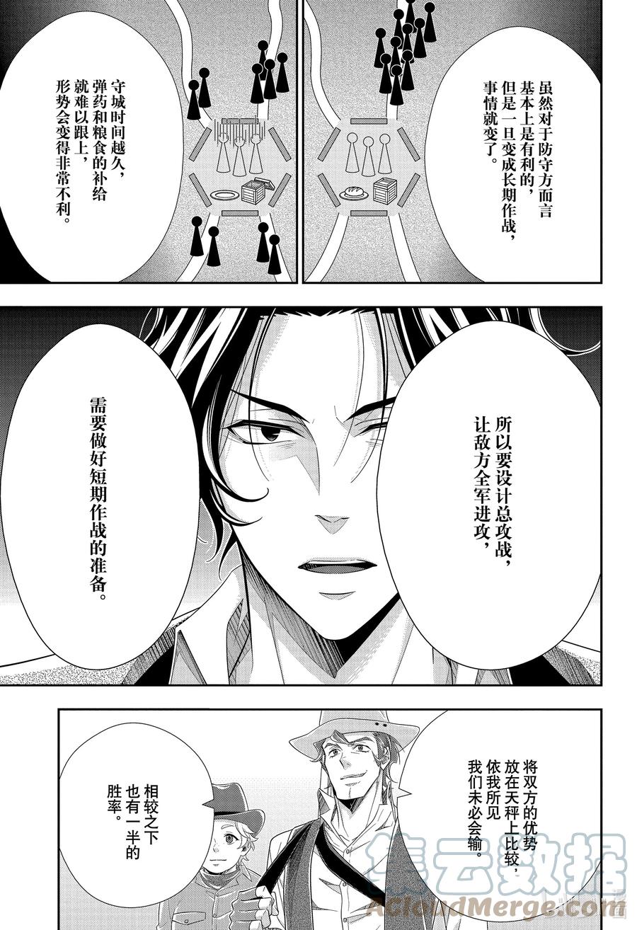 《忧国的莫里亚蒂》72 恐怖谷 第六幕 第9页