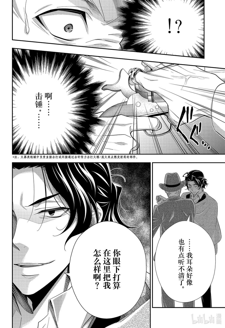 《忧国的莫里亚蒂》72 恐怖谷 第六幕 第4页