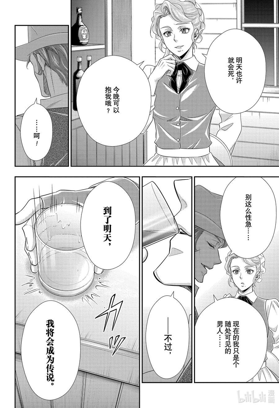 《忧国的莫里亚蒂》72 恐怖谷 第六幕 第36页