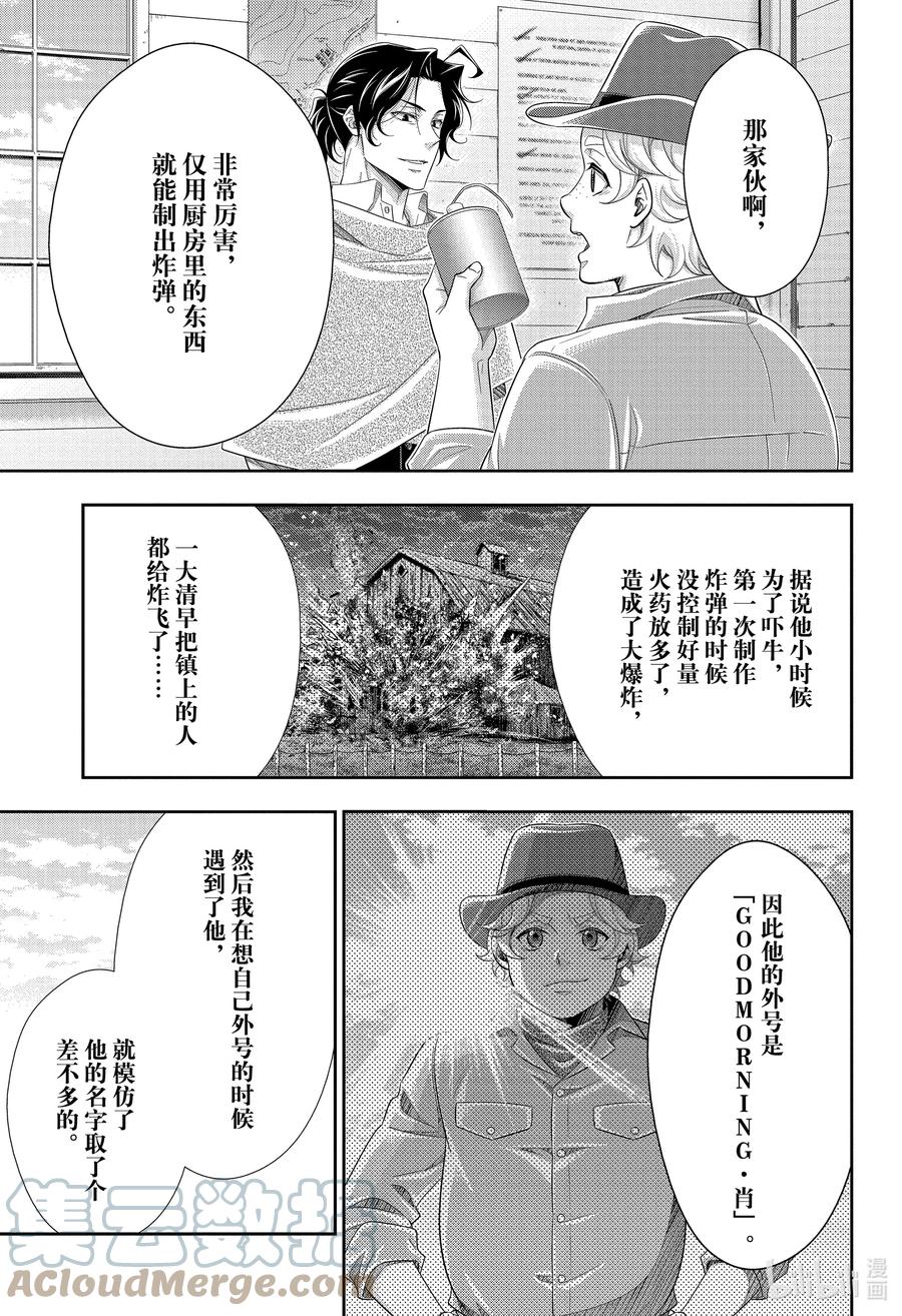 《忧国的莫里亚蒂》72 恐怖谷 第六幕 第23页