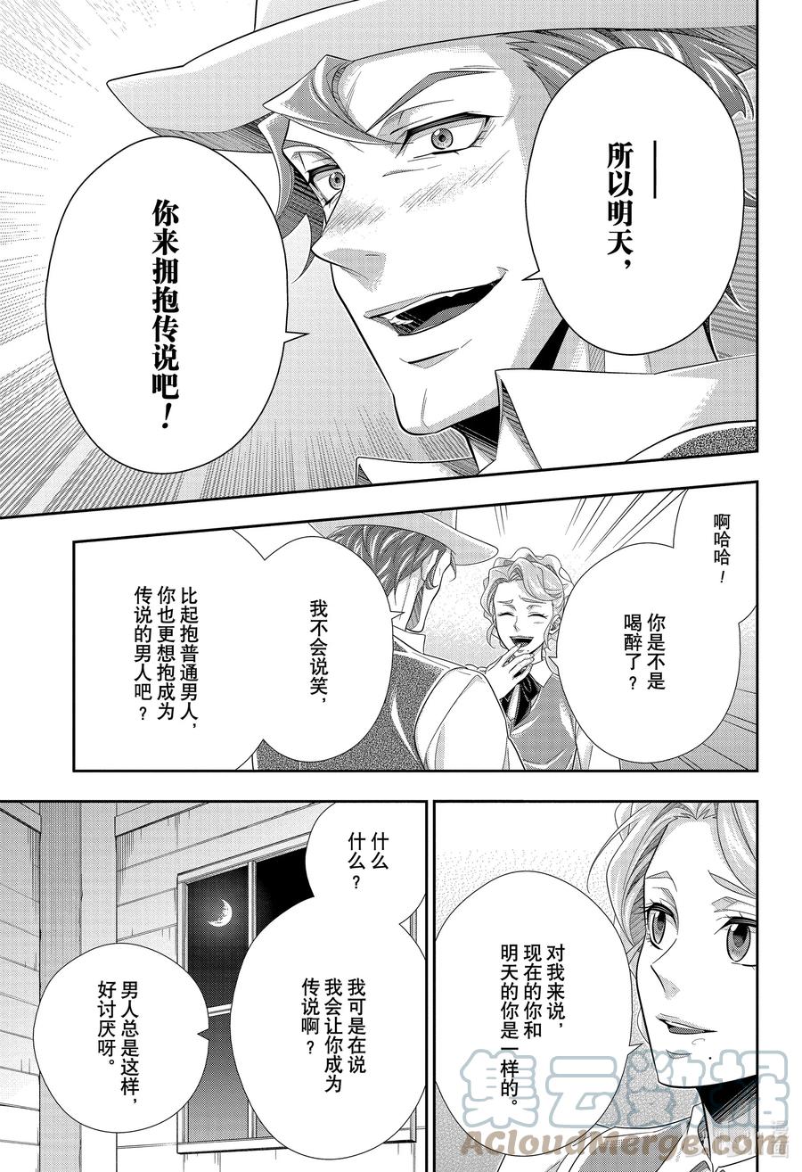《忧国的莫里亚蒂》72 恐怖谷 第六幕 第37页