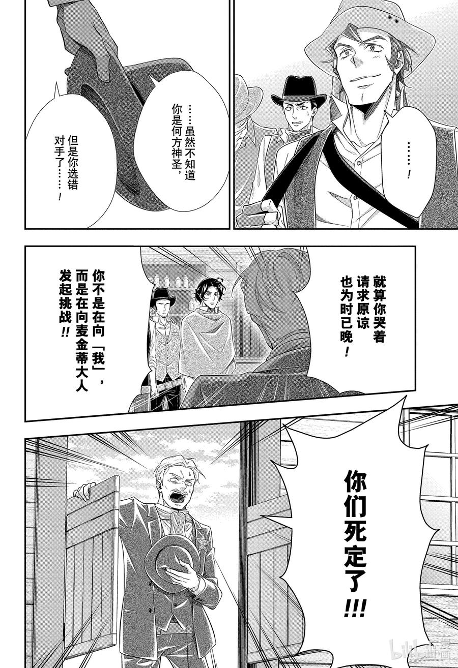 《忧国的莫里亚蒂》72 恐怖谷 第六幕 第6页