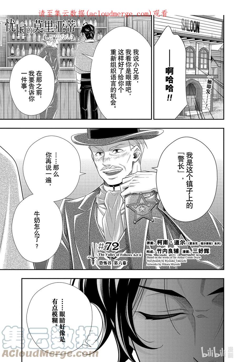 《忧国的莫里亚蒂》72 恐怖谷 第六幕 第1页
