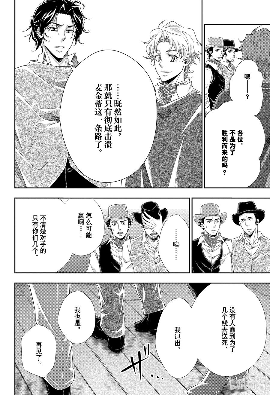 《忧国的莫里亚蒂》72 恐怖谷 第六幕 第10页
