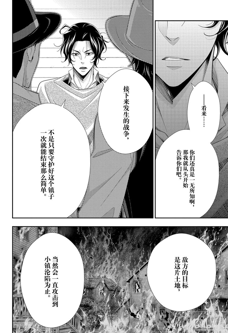 《忧国的莫里亚蒂》72 恐怖谷 第六幕 第8页