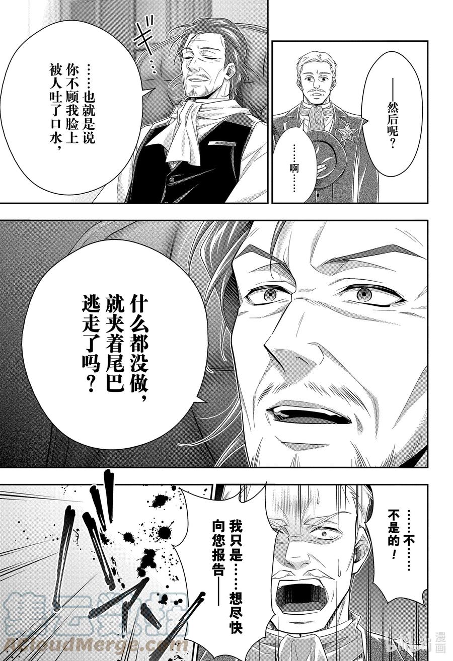 《忧国的莫里亚蒂》72 恐怖谷 第六幕 第27页