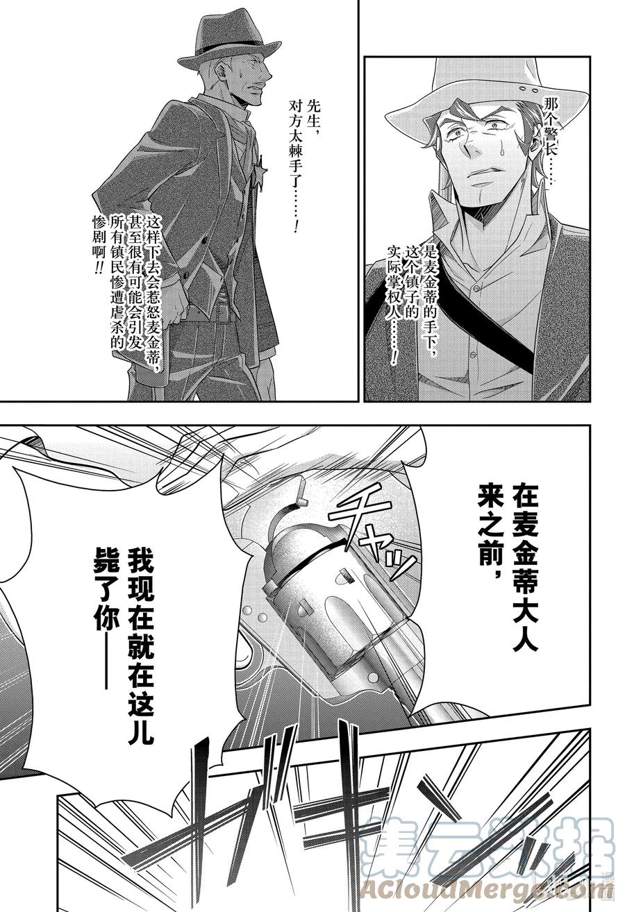 《忧国的莫里亚蒂》72 恐怖谷 第六幕 第3页