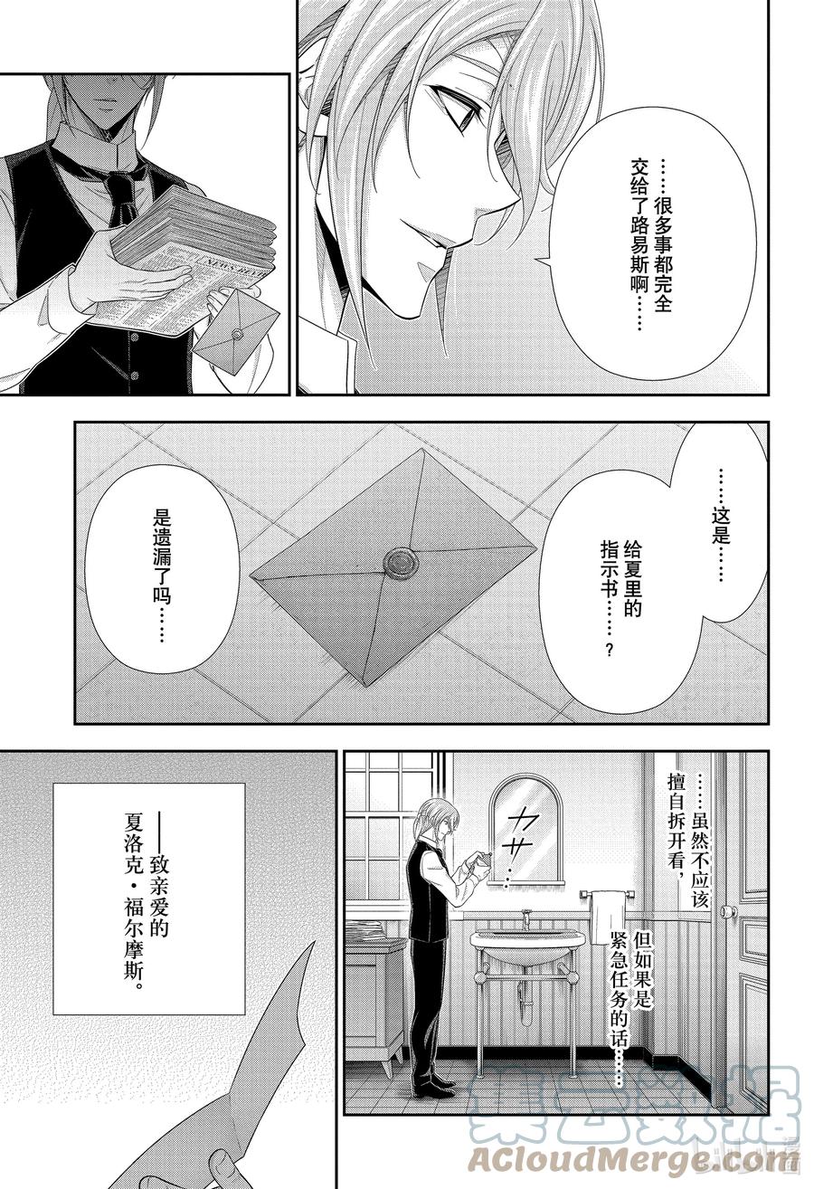 《忧国的莫里亚蒂》72 恐怖谷 第六幕 第29页