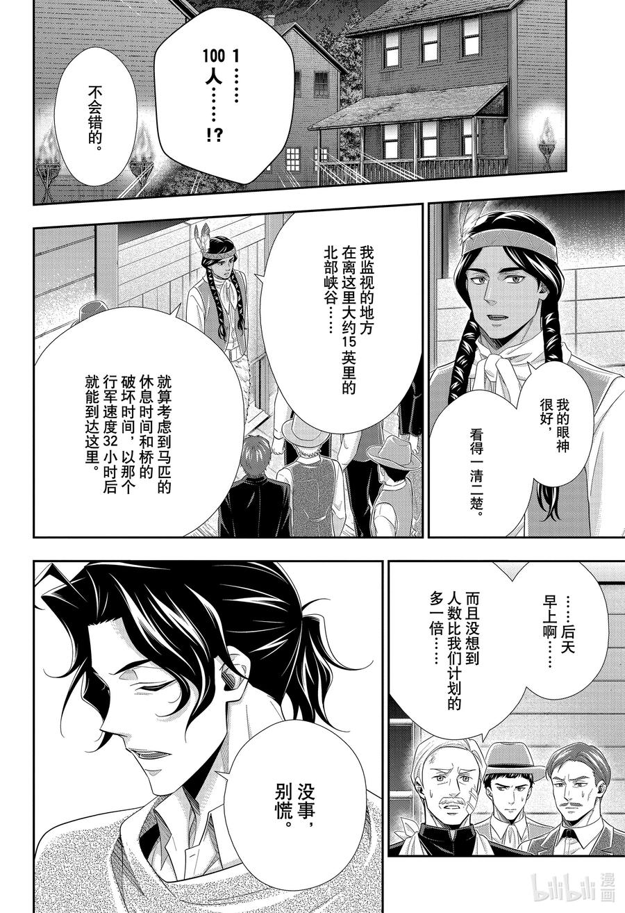 《忧国的莫里亚蒂》72 恐怖谷 第六幕 第34页