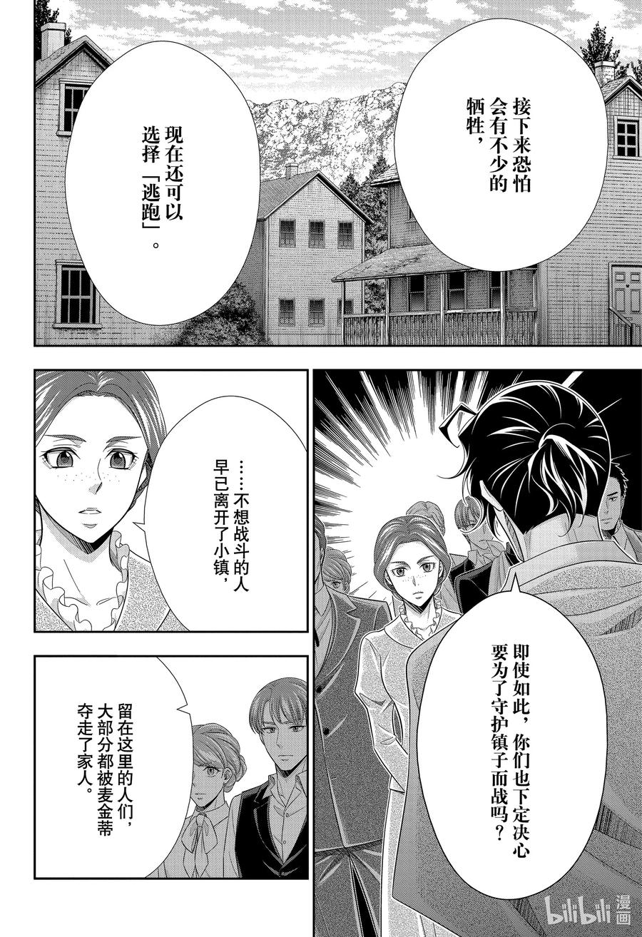 《忧国的莫里亚蒂》72 恐怖谷 第六幕 第16页