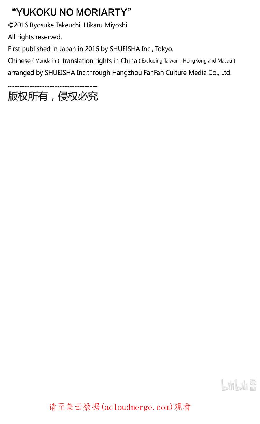 《忧国的莫里亚蒂》72 恐怖谷 第六幕 第42页