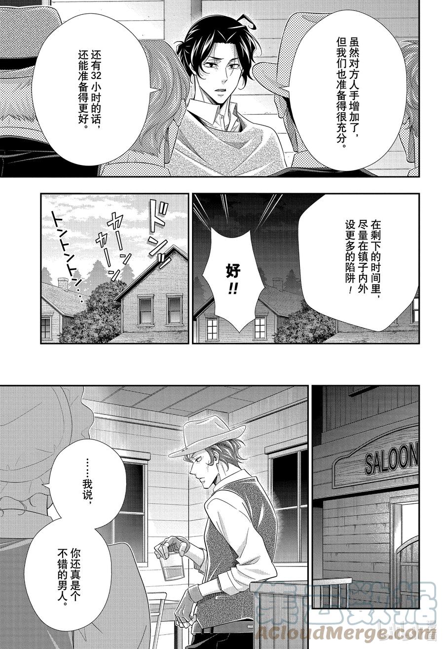 《忧国的莫里亚蒂》72 恐怖谷 第六幕 第35页