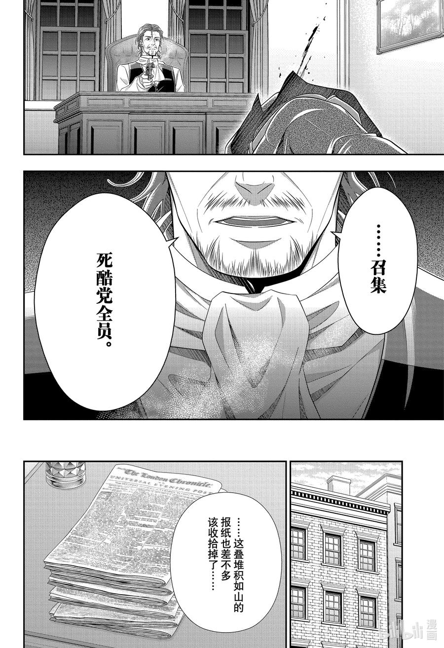 《忧国的莫里亚蒂》72 恐怖谷 第六幕 第28页