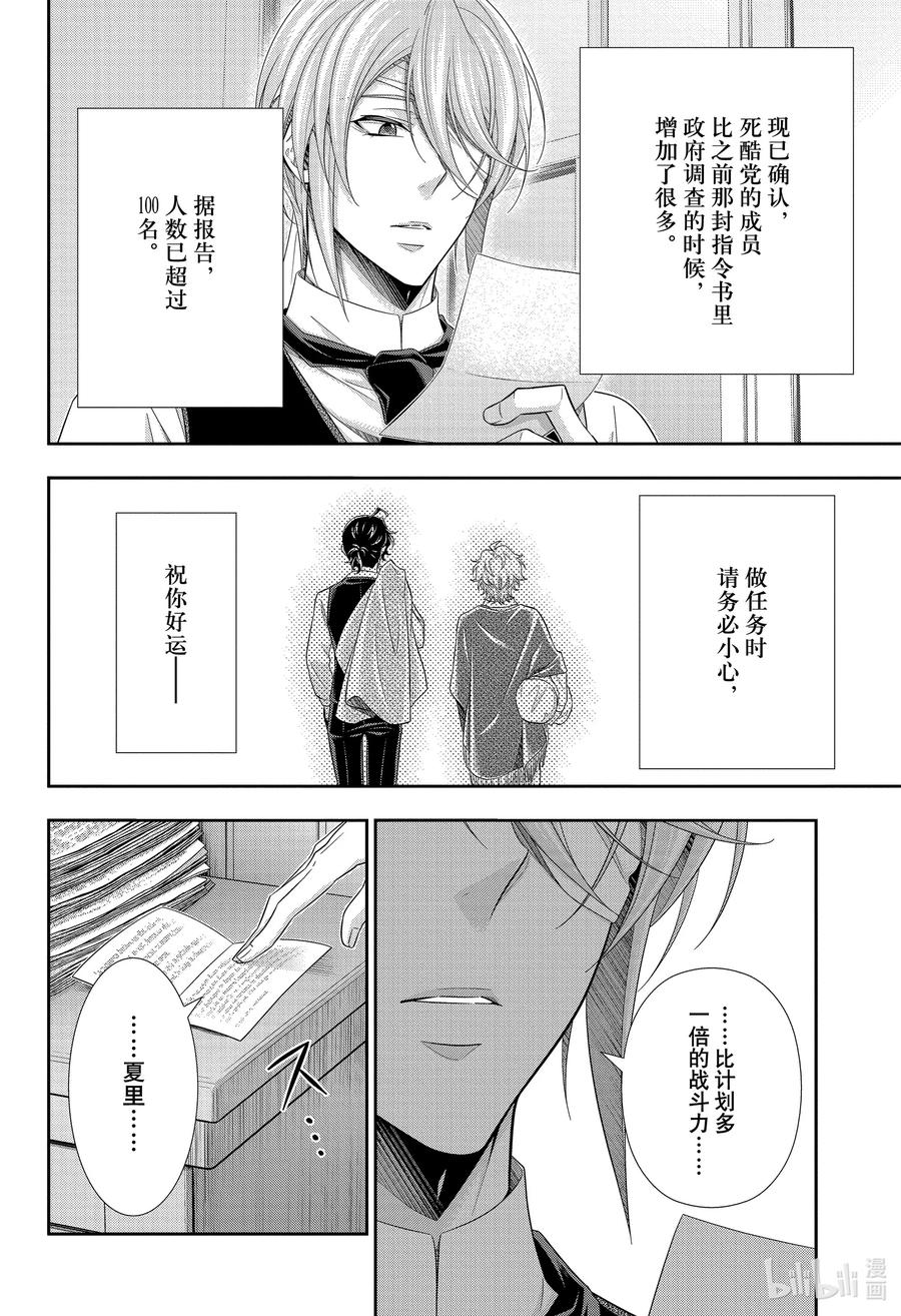 《忧国的莫里亚蒂》72 恐怖谷 第六幕 第30页