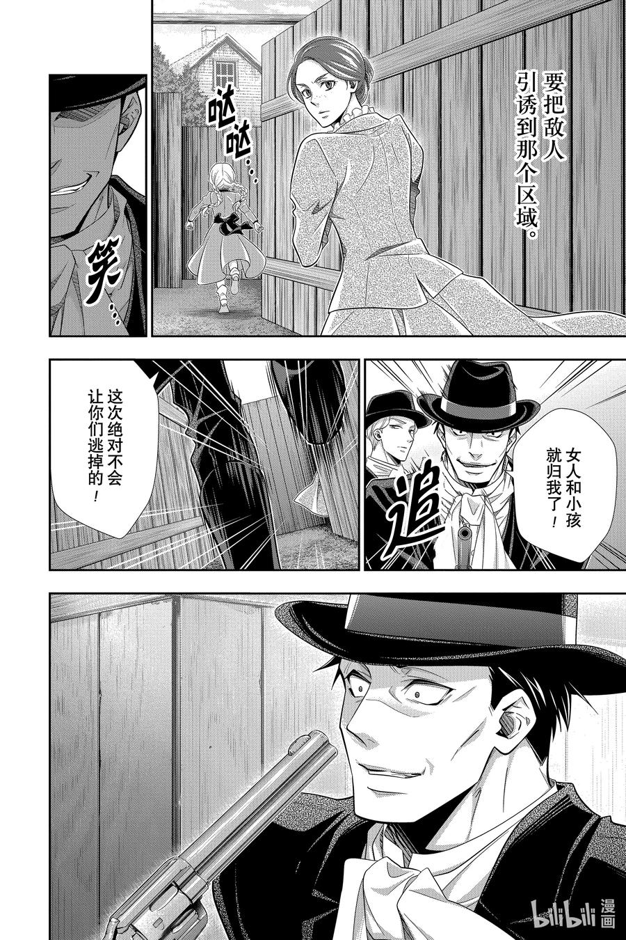 《忧国的莫里亚蒂》73 恐怖谷 第七幕 第15页