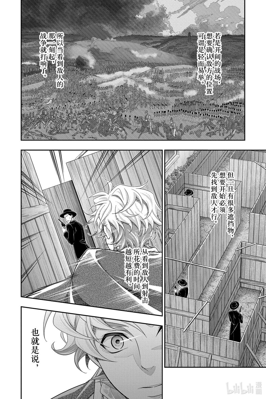 《忧国的莫里亚蒂》73 恐怖谷 第七幕 第17页