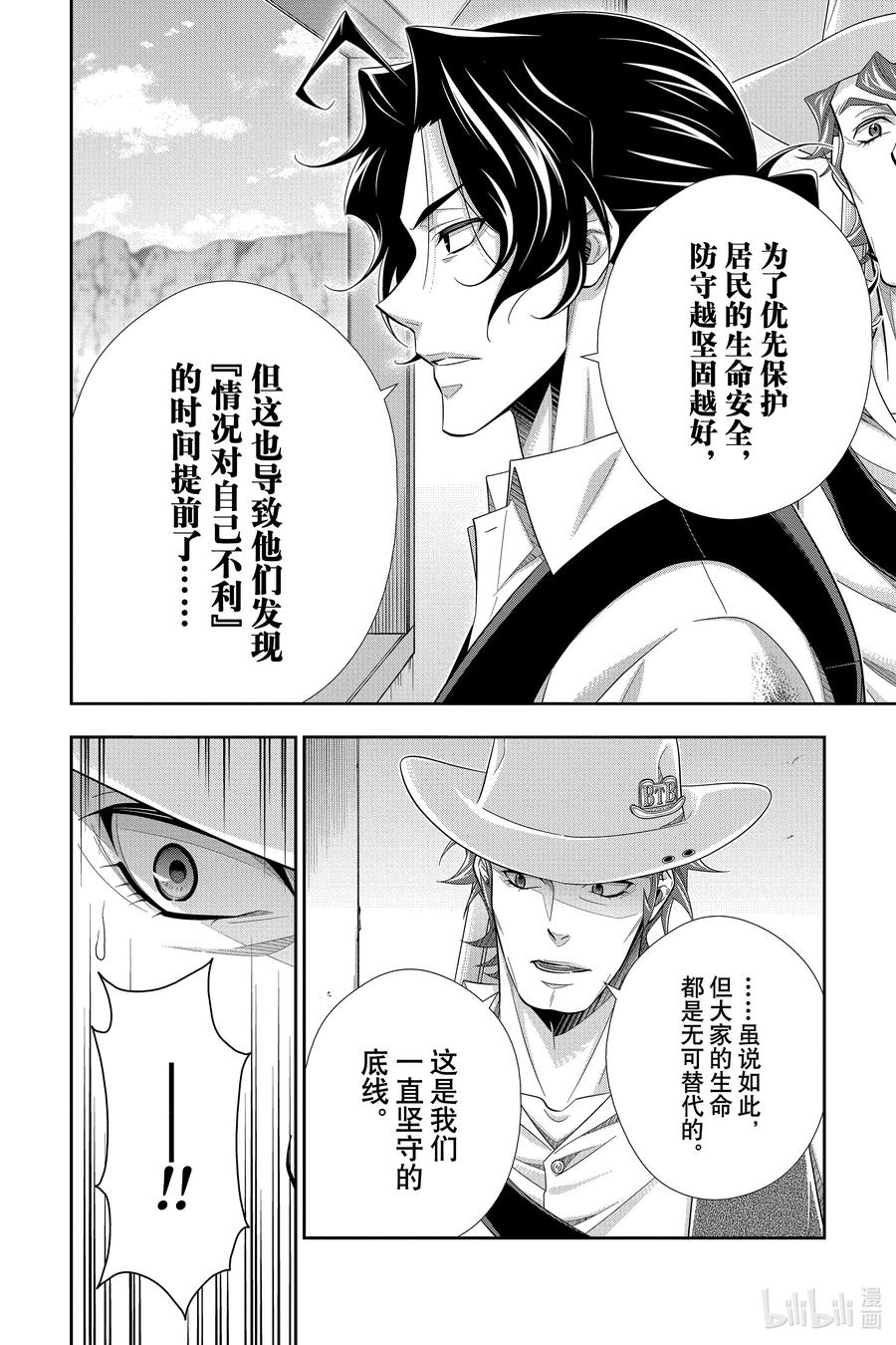 《忧国的莫里亚蒂》73 恐怖谷 第七幕 第27页