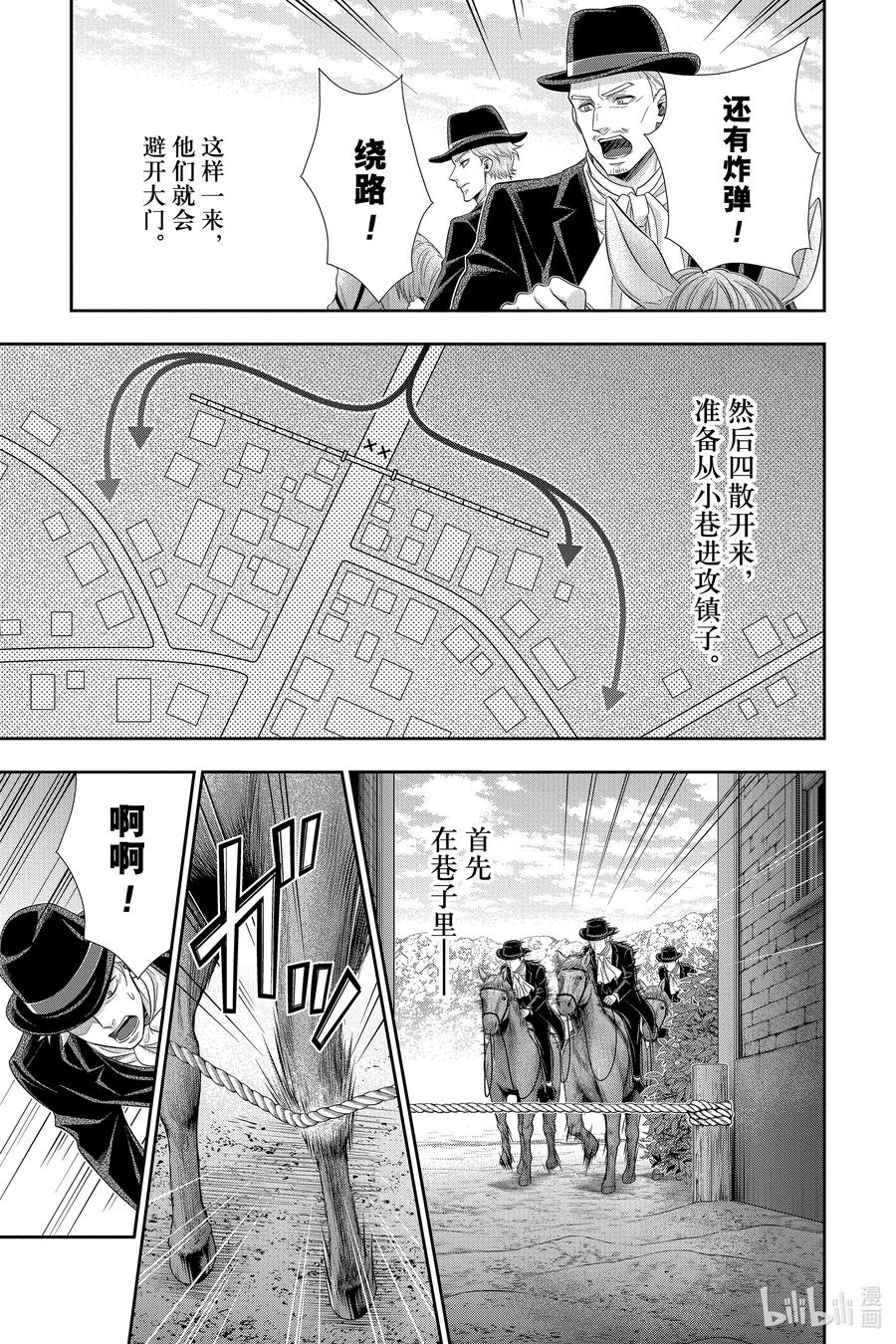 《忧国的莫里亚蒂》73 恐怖谷 第七幕 第8页