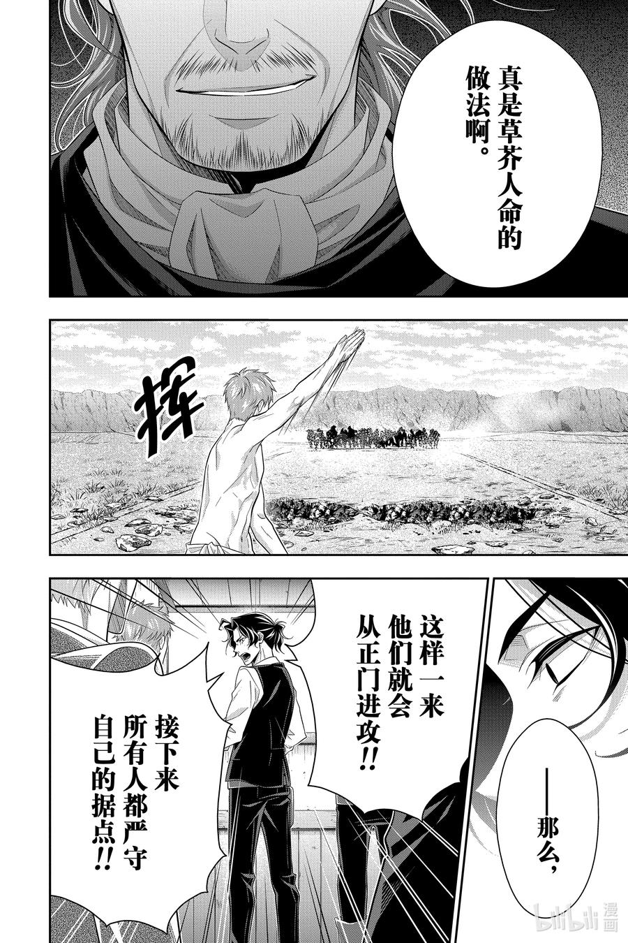 《忧国的莫里亚蒂》73 恐怖谷 第七幕 第33页