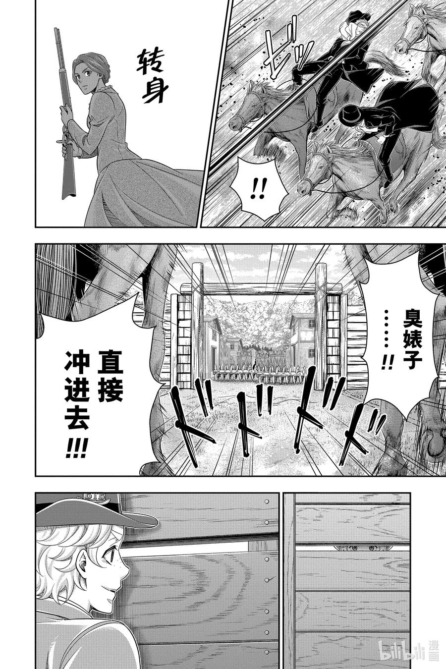 《忧国的莫里亚蒂》73 恐怖谷 第七幕 第5页