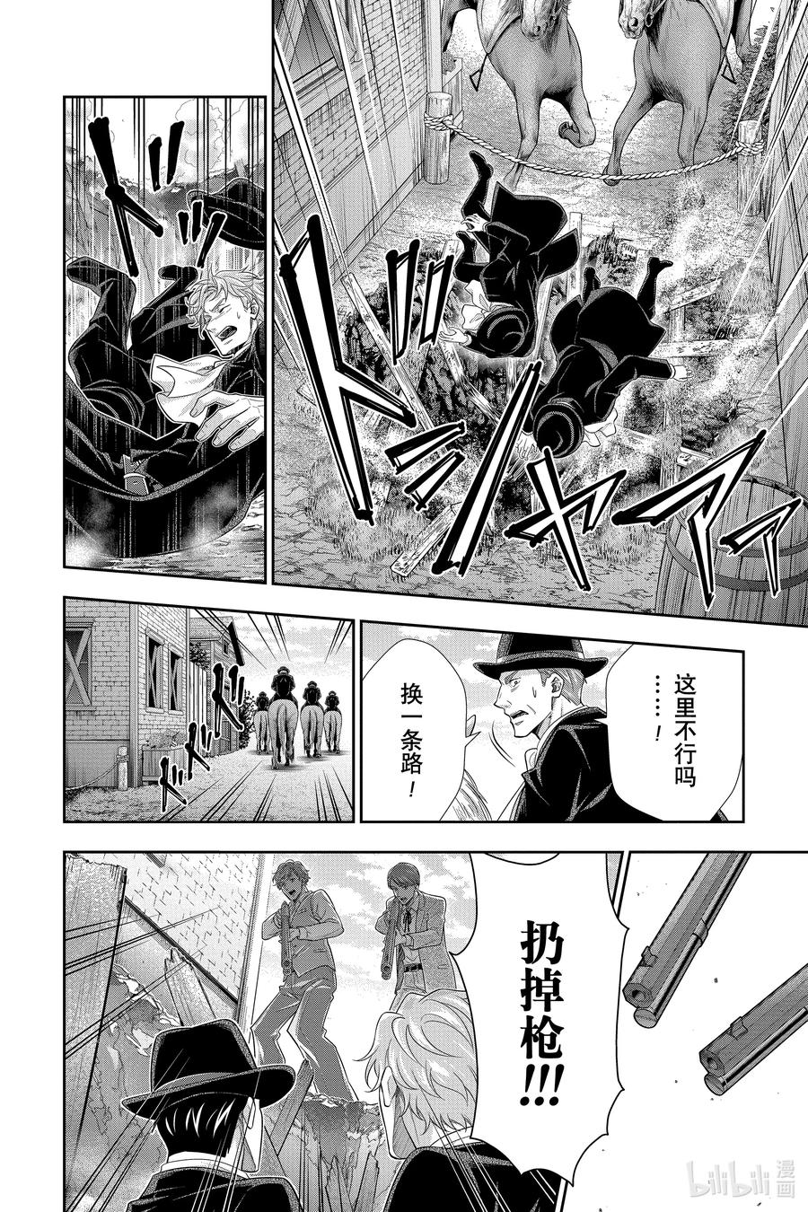 《忧国的莫里亚蒂》73 恐怖谷 第七幕 第9页