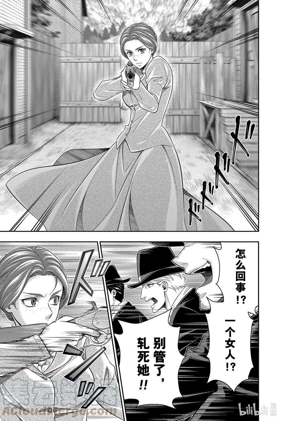 《忧国的莫里亚蒂》73 恐怖谷 第七幕 第4页