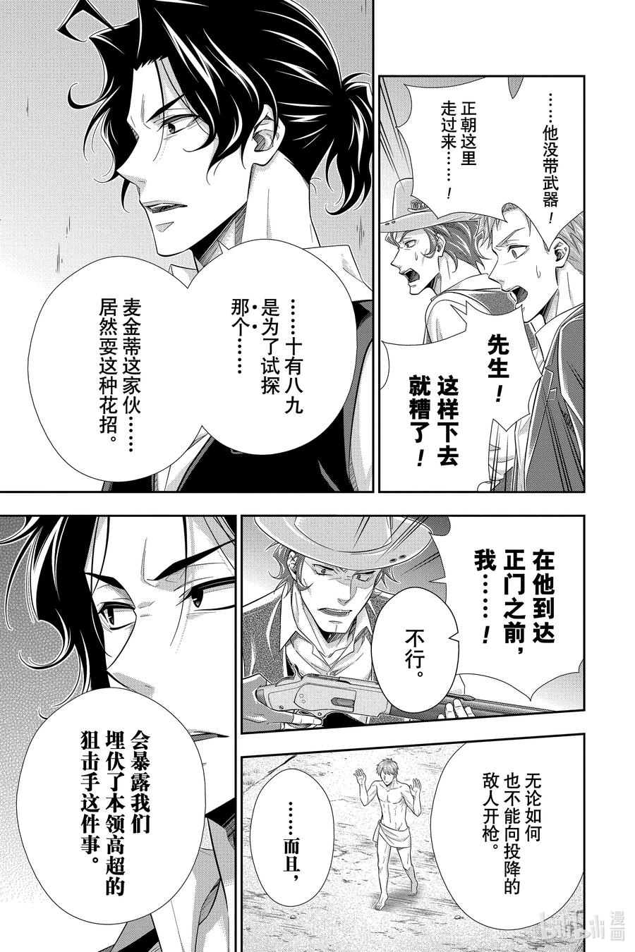 《忧国的莫里亚蒂》73 恐怖谷 第七幕 第30页