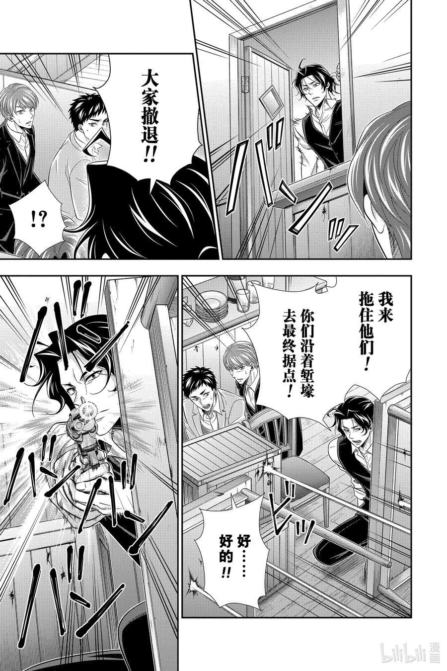 《忧国的莫里亚蒂》73 恐怖谷 第七幕 第36页